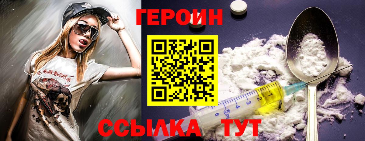 ГЕРОИН  Вход с VPN  Сосновоборск  ГЕРОИН белый 