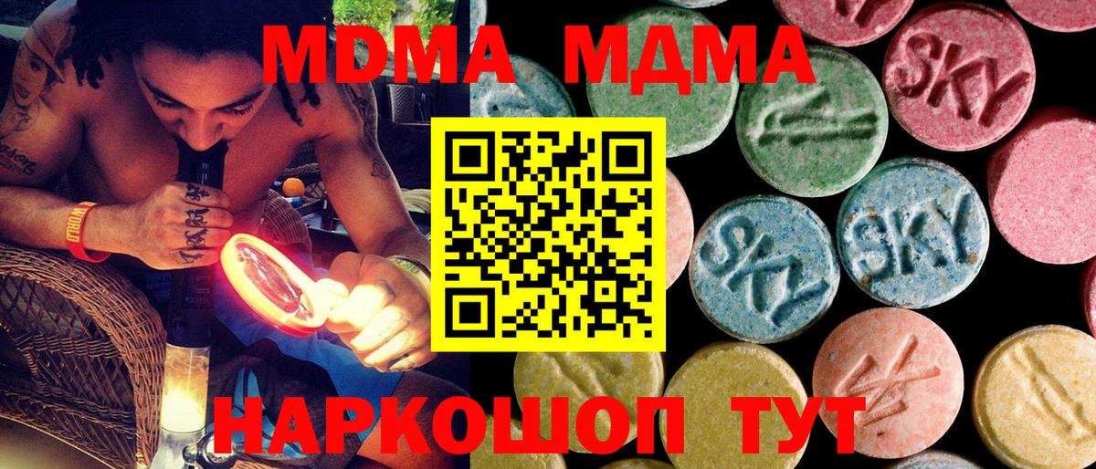 MDMA кристаллы  МДМА Molly  Вход с VPN  МДМА  Сосновоборск 