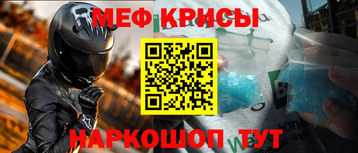 МЕФ кристаллы Сосновоборск