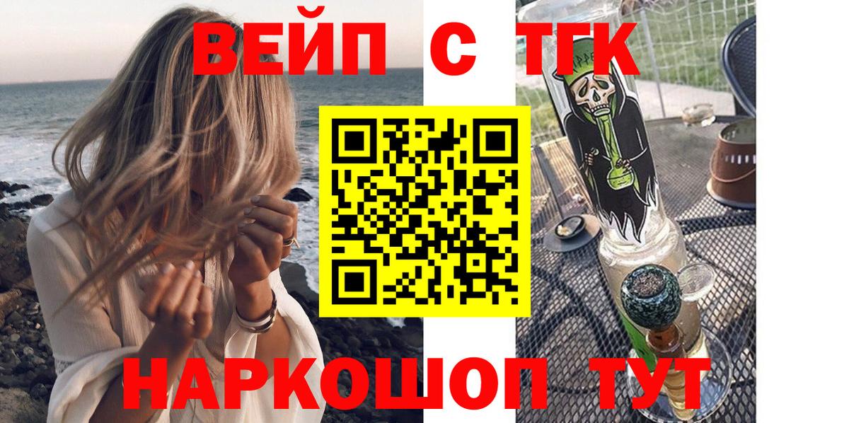 ТГК вейп Сосновоборск